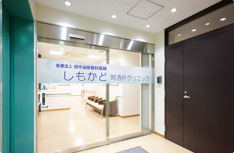 しもかど腎透析クリニック 入口